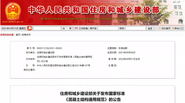 混凝土結(jié)構(gòu)通用規(guī)范 混凝土結(jié)構(gòu)通用規(guī)范